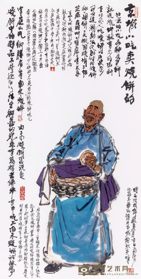 《京城小吃卖烧饼的》 马海方
