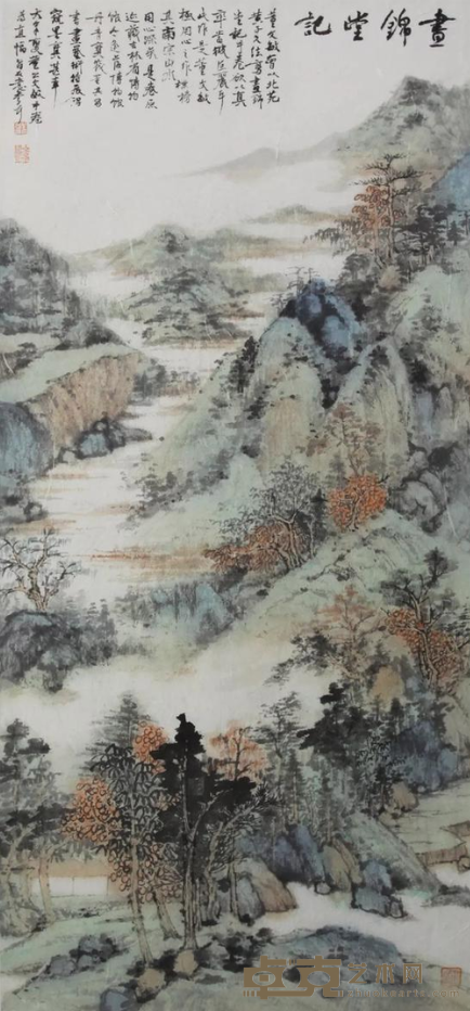 《昼锦堂记》 朱忠民 45x98cm