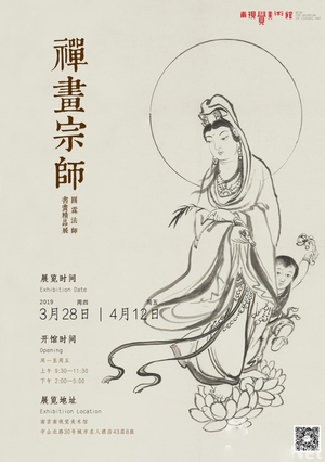 “禅画宗师”圆霖法师书画精品展