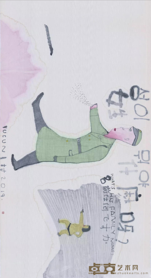 《姓什么呀？》 虞村 180x97cm 2019年 纸本水墨