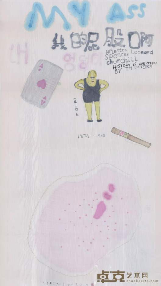 《我的屁股啊！》 虞村 180x97cm 2019年 纸本水墨