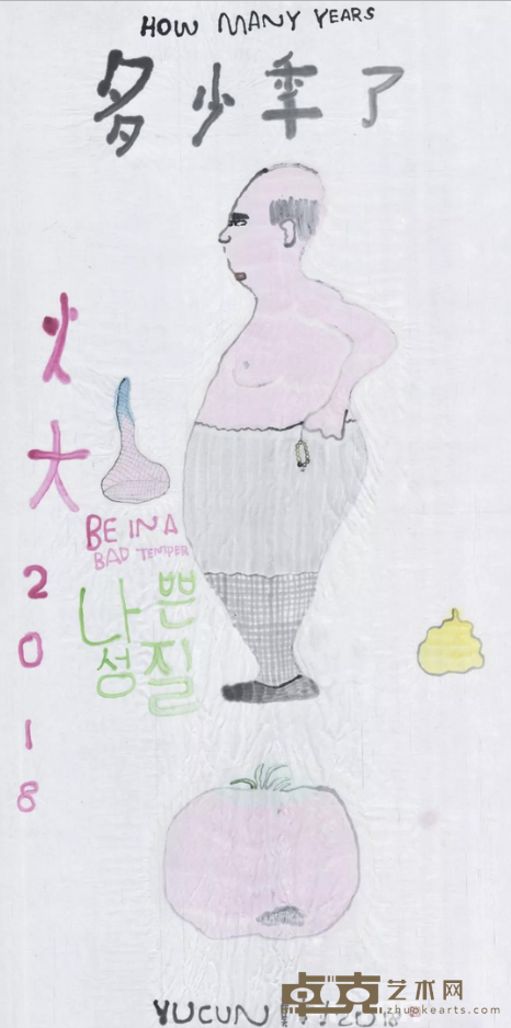《多少年了》 虞村 138x69cm 2018年 纸本水墨