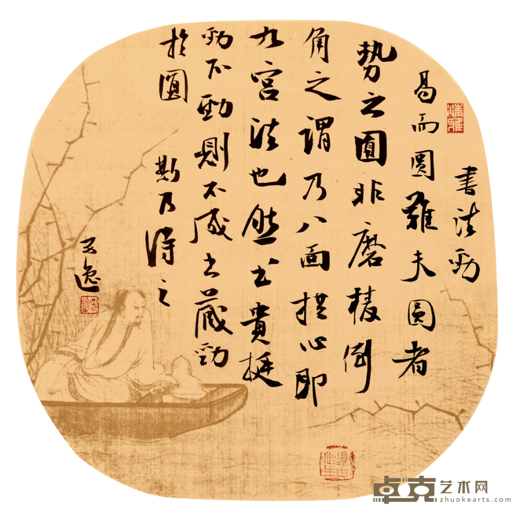 行书朱履贞《书学捷要》选句 王永新 34x34cm 0216年
