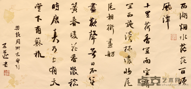 行书奥敦周卿《太常引》 王永新 70x34cm 2018年