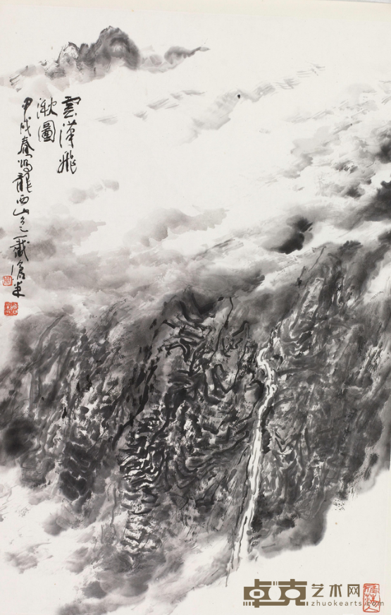 《云汉飞湫图》 周沧米 69x47cm 1994年