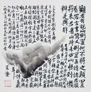 观者有说山倒置