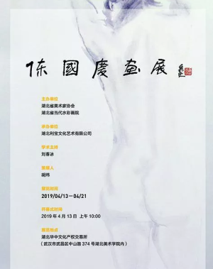 2019陈国庆水彩画展