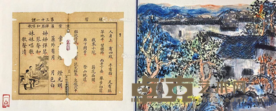 山鹏 我来小院 63×25cm