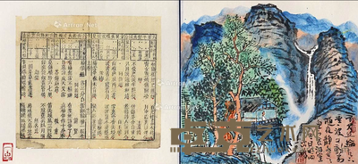 山鹏  源远流长 60×27cm