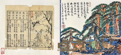山鹏 静林溪路远 60×27cm
