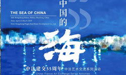 中国的海——中法建交55周年中法艺术交流系列活动：陈明华作品欣赏