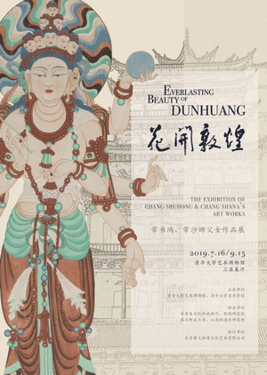 “花开敦煌”常书鸿 常沙娜父女作品展