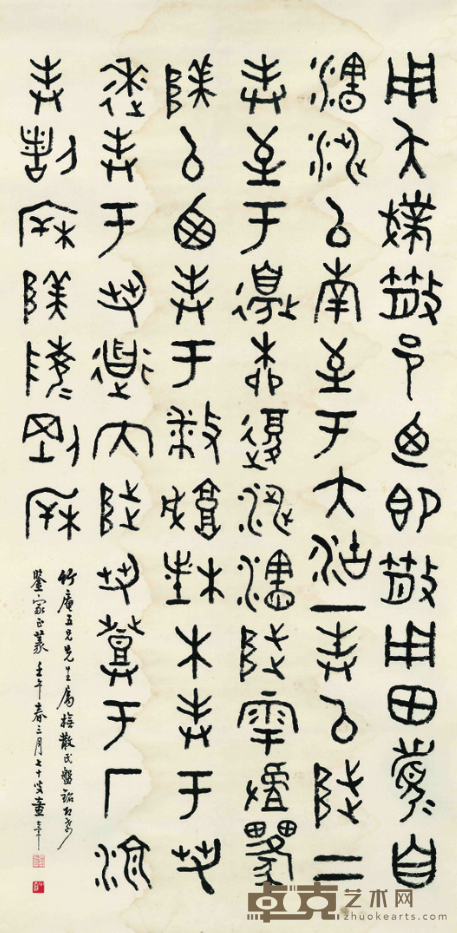 《篆书、节临散氏盘》 童大年 133×66.5cm 1942年 水墨纸本