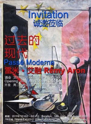 “过去的现代 Passé Moderne”雷米·艾融 Rémy Aron个展