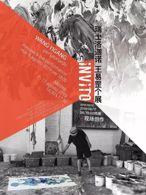 瑞士洛迦诺王易罡个展