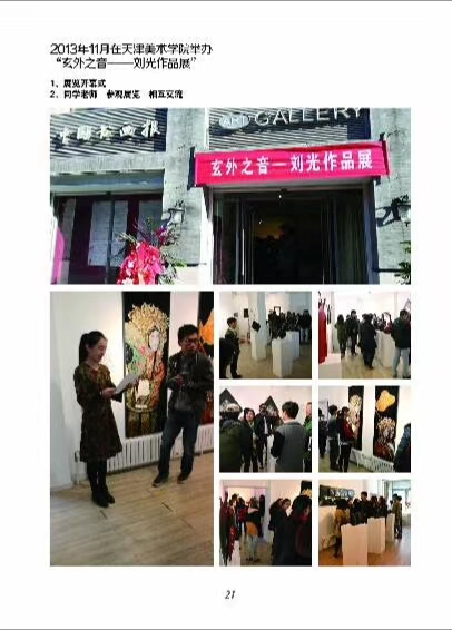 2014刘光在天津美院，举办首次个展1