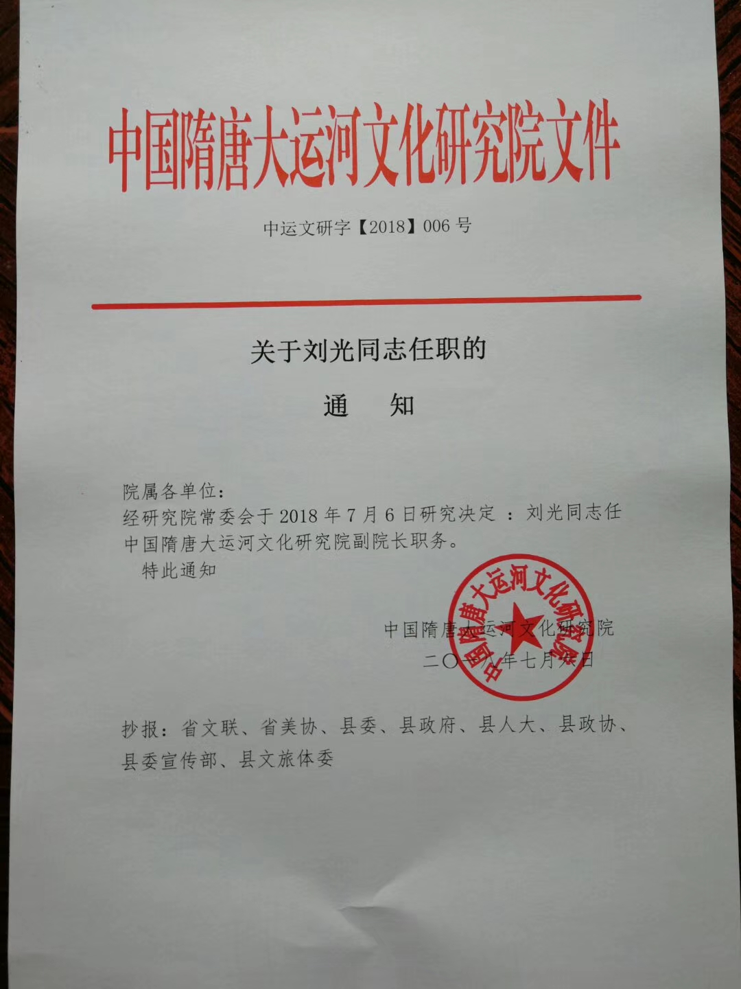 2018年7月12日任职中国隋唐大运河文化研究院副院长