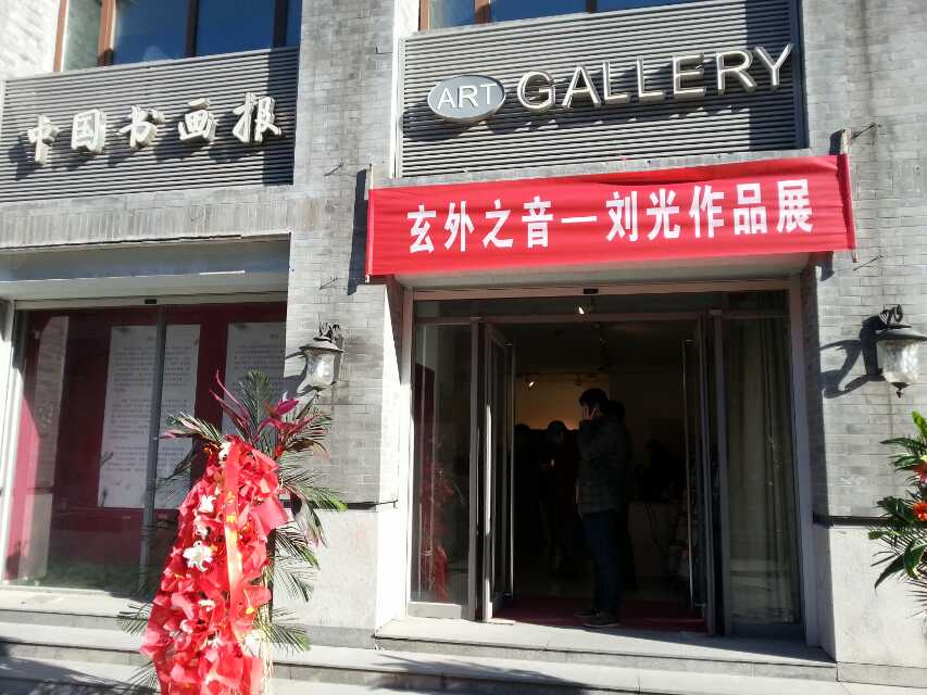 2014刘光在天津美院，举办首次个展3