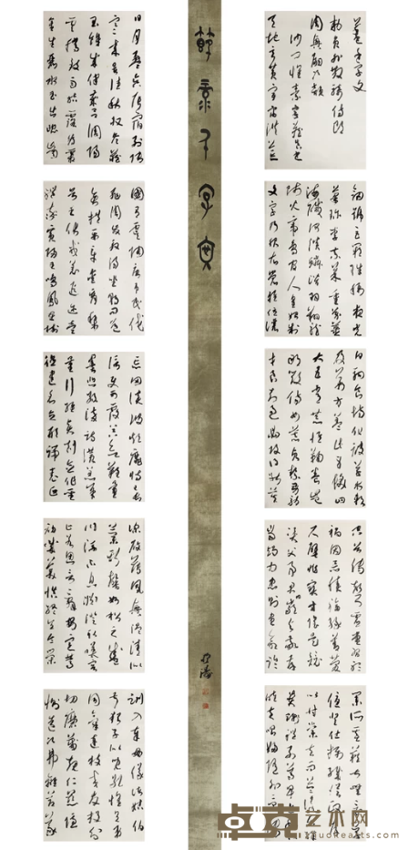 《节临千字文》 苏亚涛 42x28m 2018年