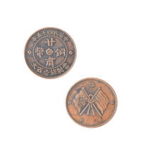 民国双旗币(甘肃版铜元)