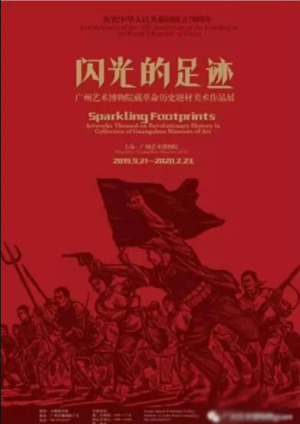 “闪光的足迹”广州艺术博物院藏革命历史题材美术作品展