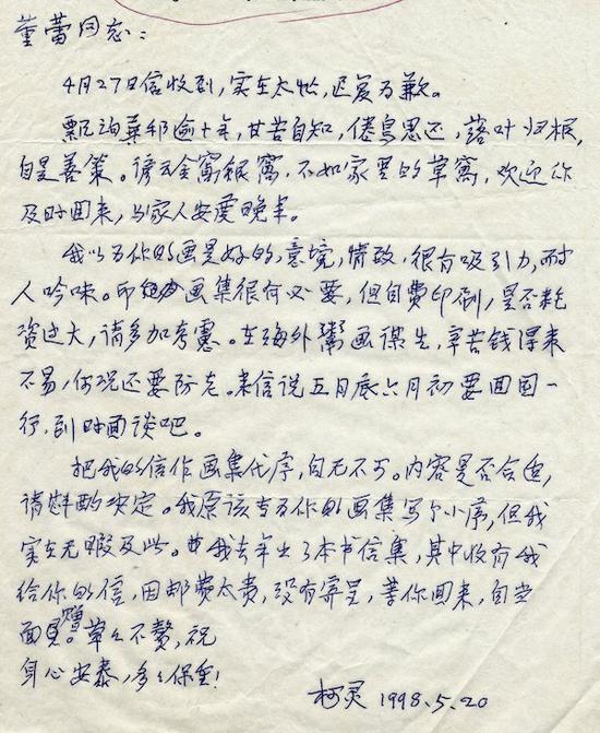  1998年5月20日，柯灵写给董蕾的信（董蕾供图）