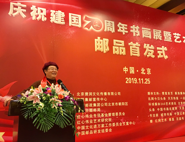 刘燕凌参加建国七十周年书画展及邮品首发式