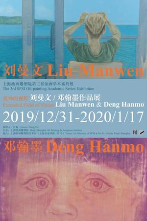 “延伸的视野”刘曼文 邓翰墨作品展