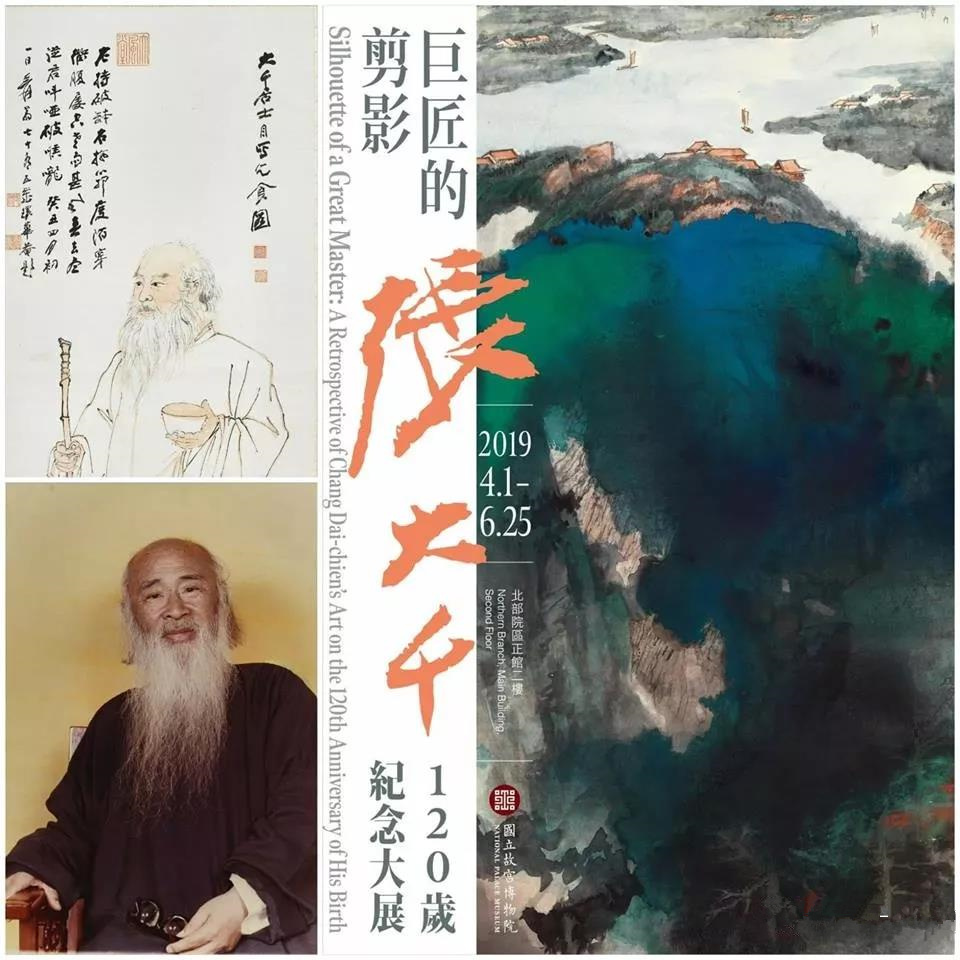 台北故宫博物院“巨匠的剪影——张大千120岁纪念大展”