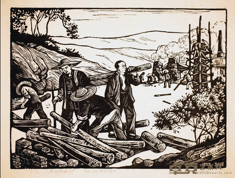 《人民公社建工厂》 胡有全 26x195cm 1958年 木版