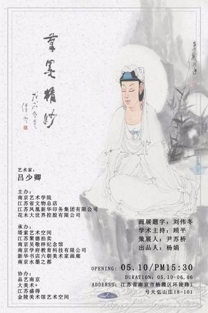 “笔精墨妙”吕少卿作品展