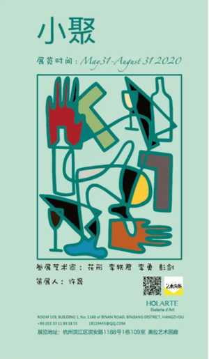 “小聚”群展