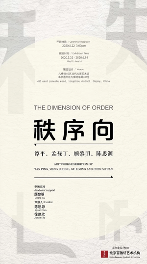 秩序向
