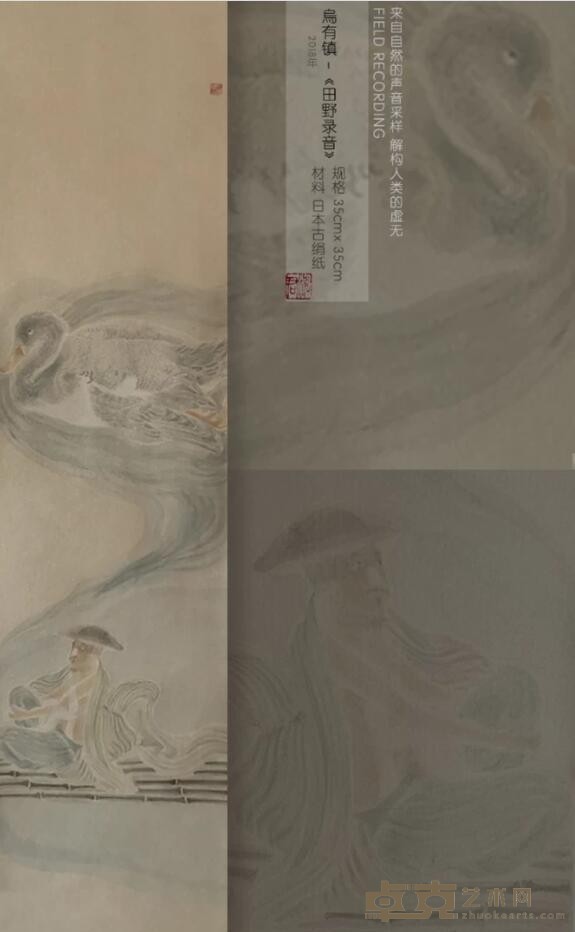 《田野录音》 林泓君 17x70cm 2018年 日本绢纸