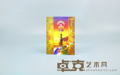 天下财富