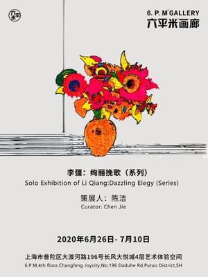 “绚丽挽歌（系列）”李彊个展