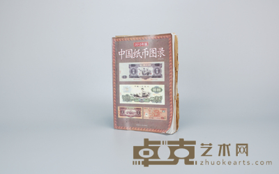 第一套人民币