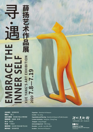 “寻·遇”薛扬艺术作品展