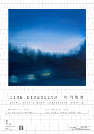 “时间维度”沈皆坤个展