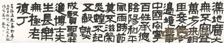 《急就章》 陈钝之