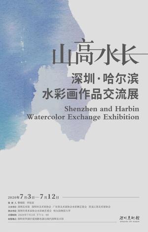 “山高水长”深圳·哈尔滨水彩画作品交流展