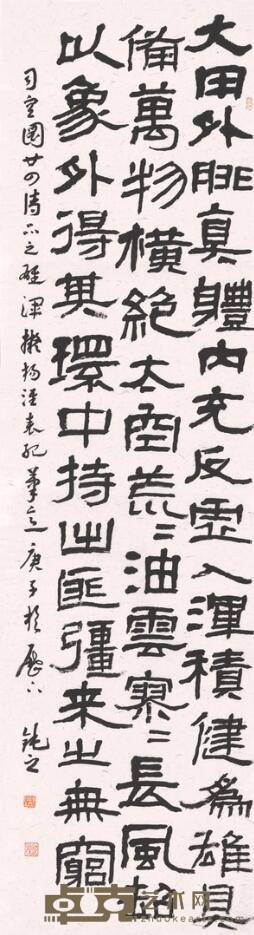 司空图《二十四诗品·雄浑》 陈钝之
