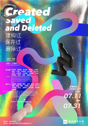 “建构过，保存过，删除过 Created,Saved and Deleted”群展