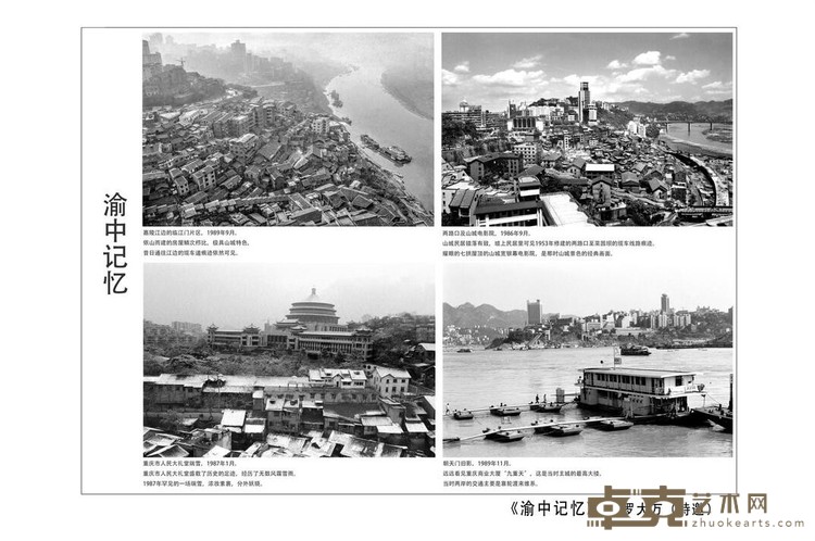 《渝中记忆》 罗大万