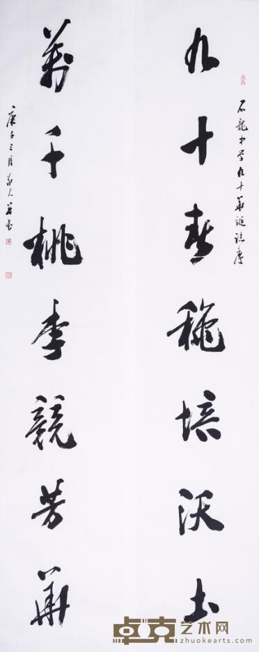《对联》 黄敬人