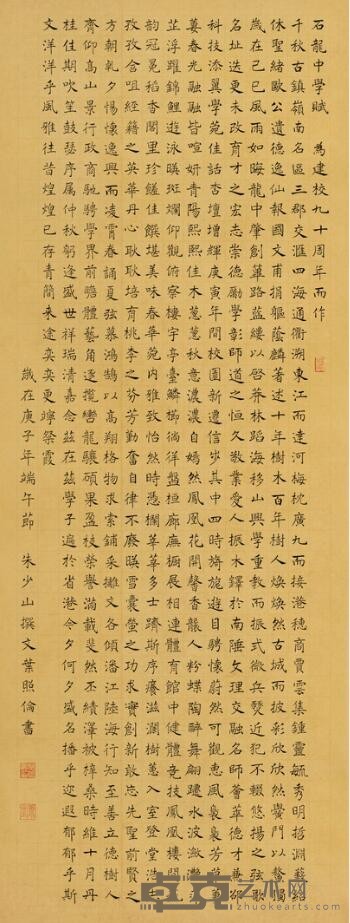 《楷书石龙中学赋》 叶照伦