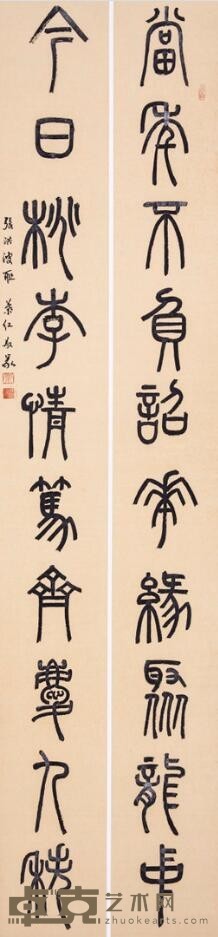 《篆书对联-撰文叶红书》 张洪波