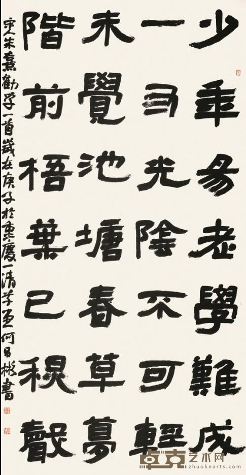 《朱熹劝学》 何昌彬 97x180cm