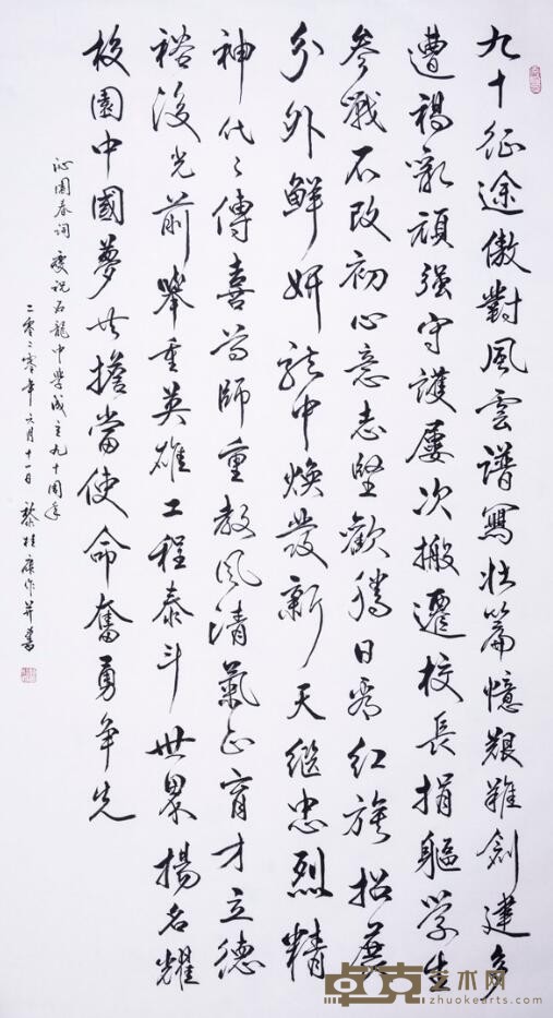 《沁园春》 黎桂康