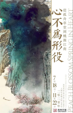 “心不为形役”从孤舟草堂到桃源江南